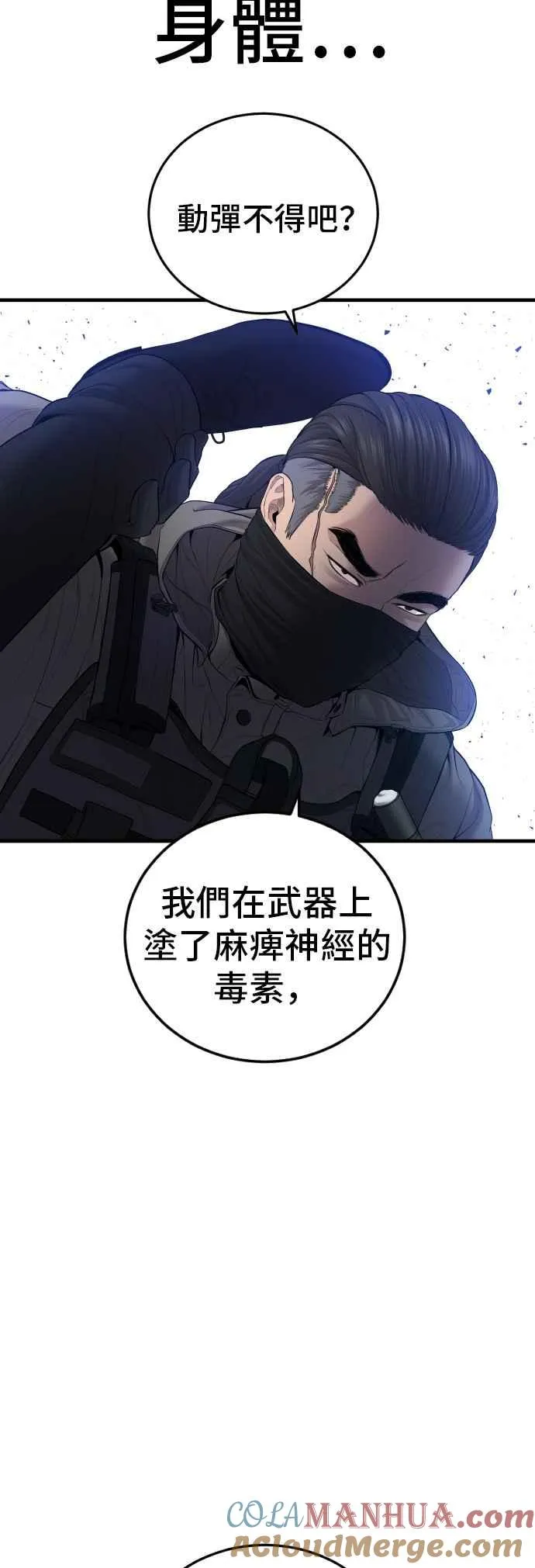 第94话 意外的高手(3) 第70页