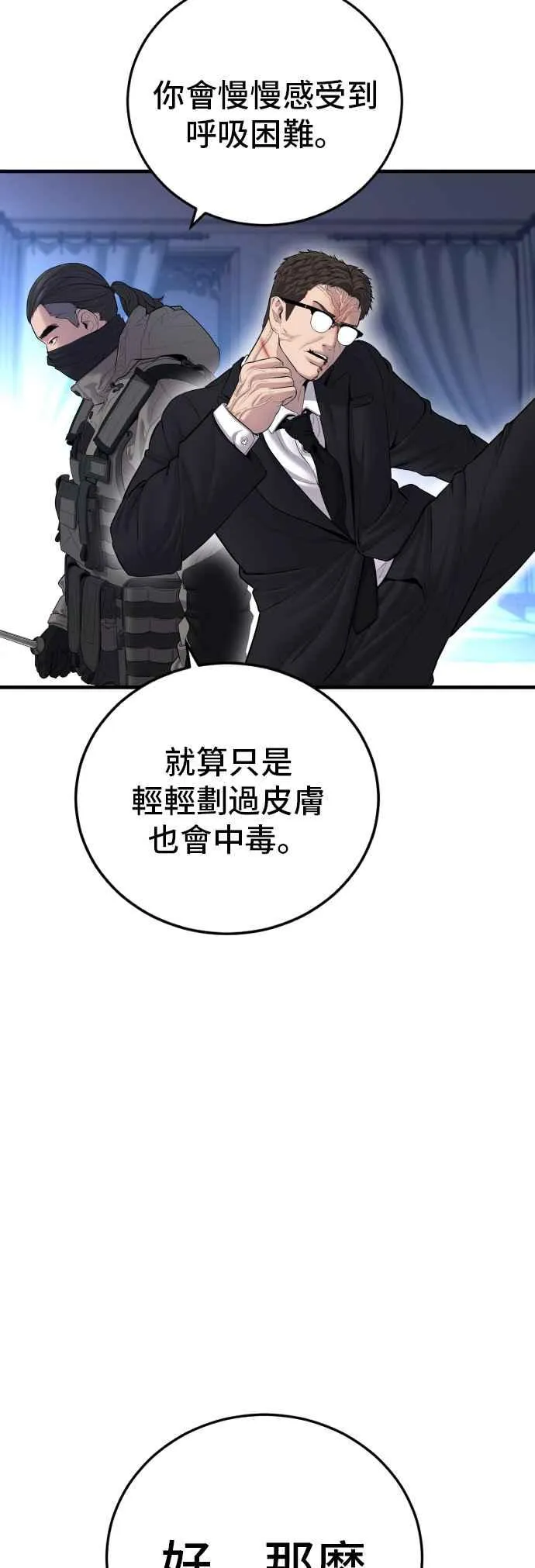 第94话 意外的高手(3) 第71页
