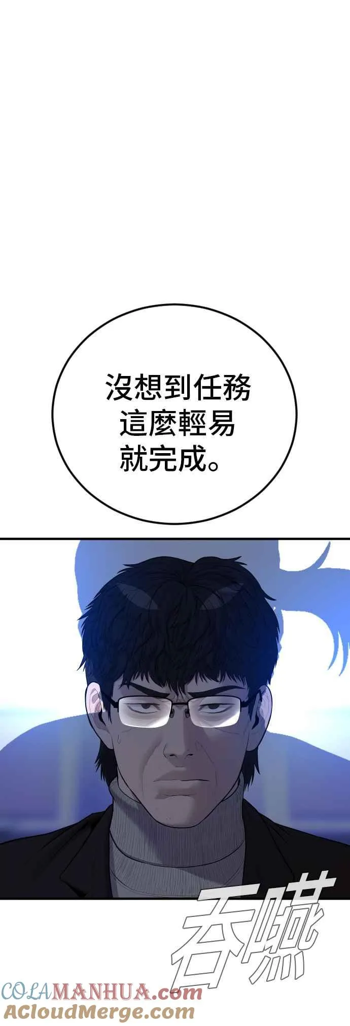 第94话 意外的高手(3) 第73页