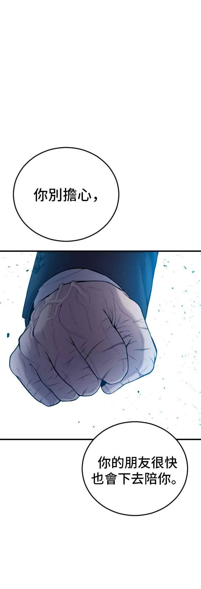 第94话 意外的高手(3) 第74页