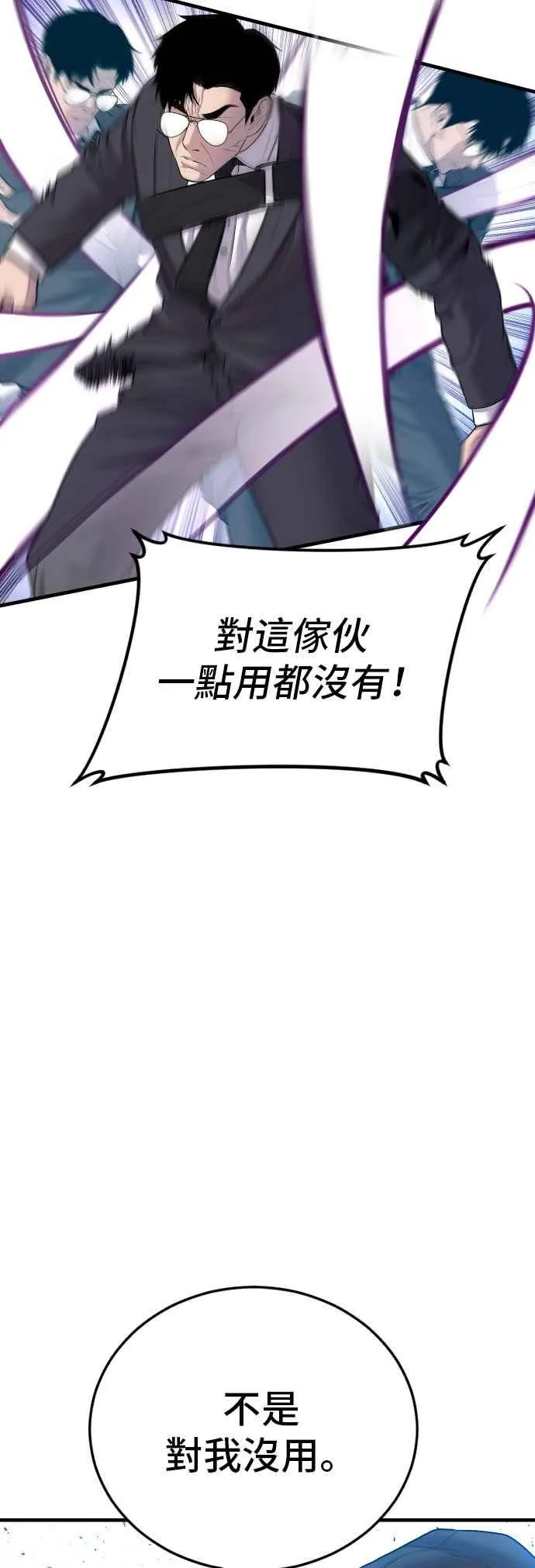 第94话 意外的高手(3) 第77页