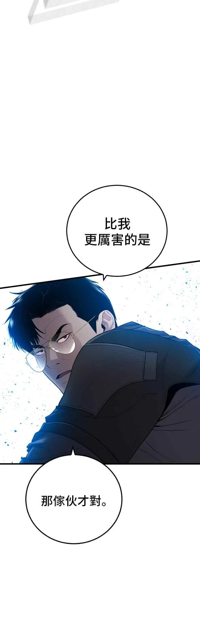 第94话 意外的高手(3) 第81页