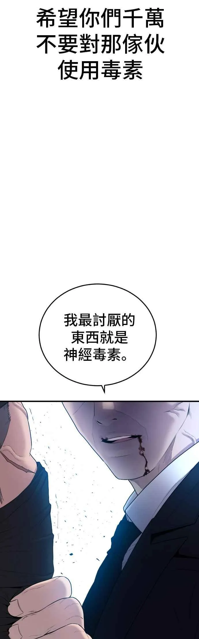 第94话 意外的高手(3) 第87页