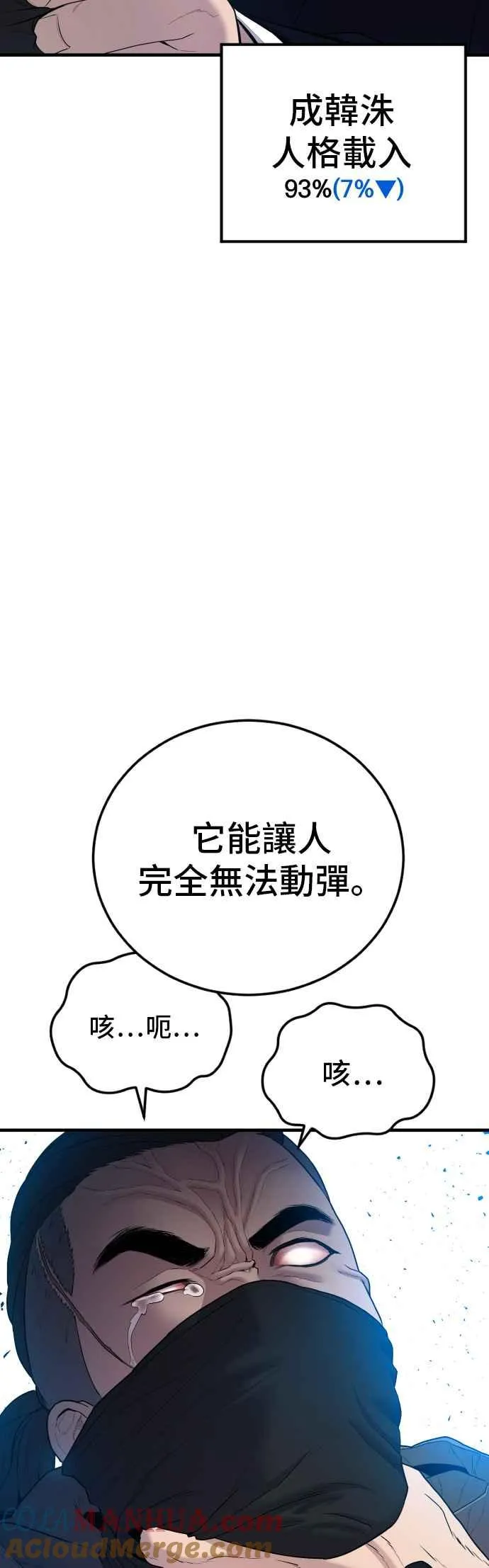 第94话 意外的高手(3) 第88页