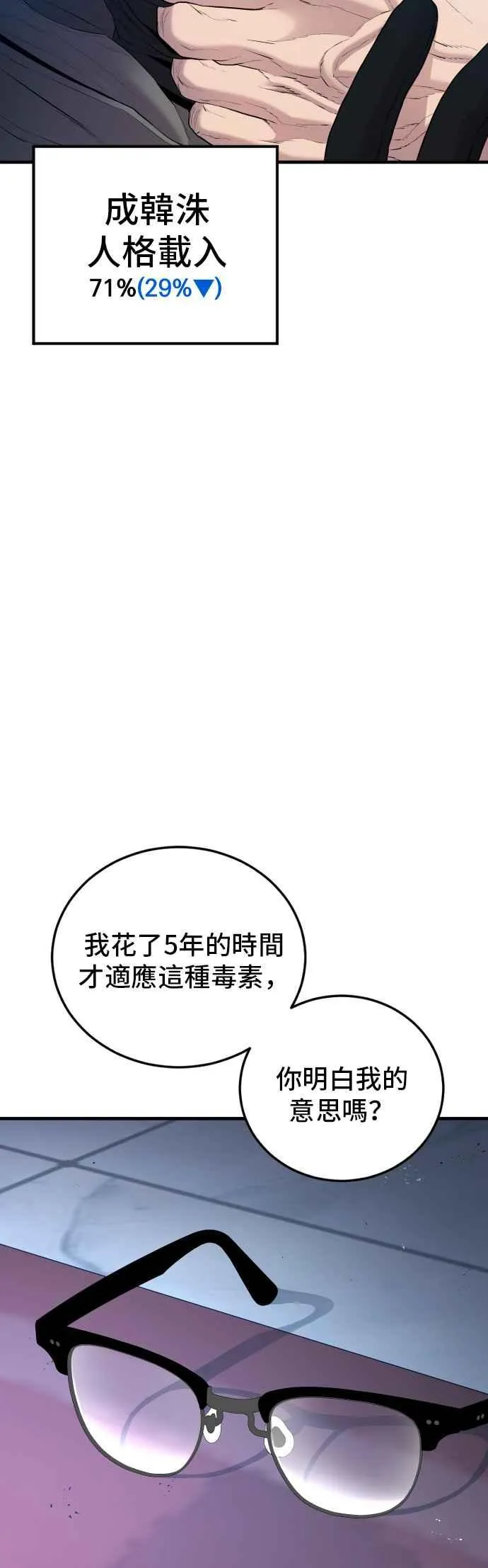 第94话 意外的高手(3) 第89页