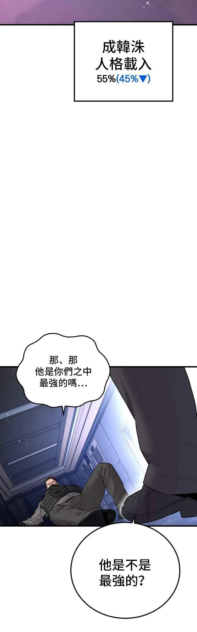 第94话 意外的高手(3) 第90页