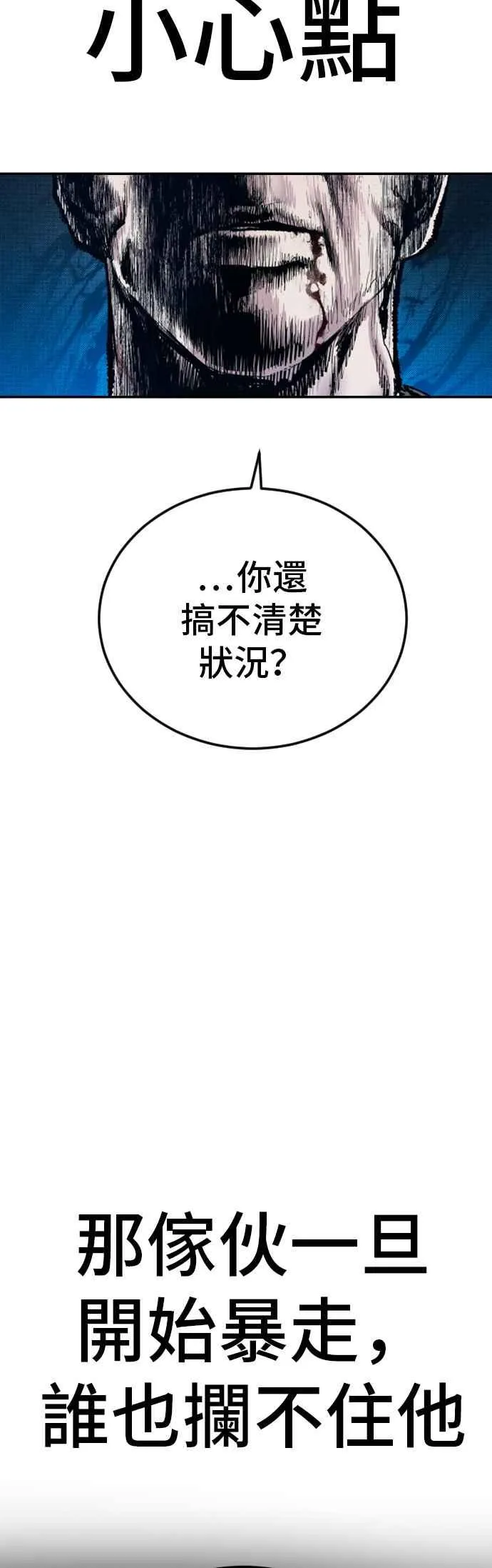 第94话 意外的高手(3) 第93页