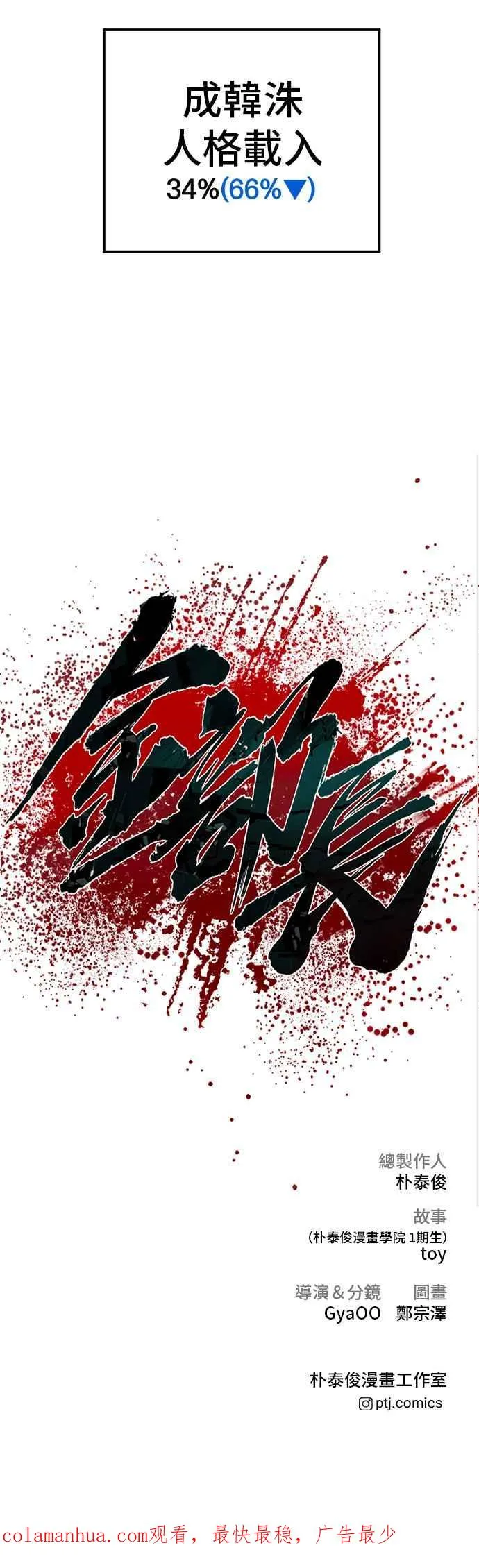 第94话 意外的高手(3) 第95页