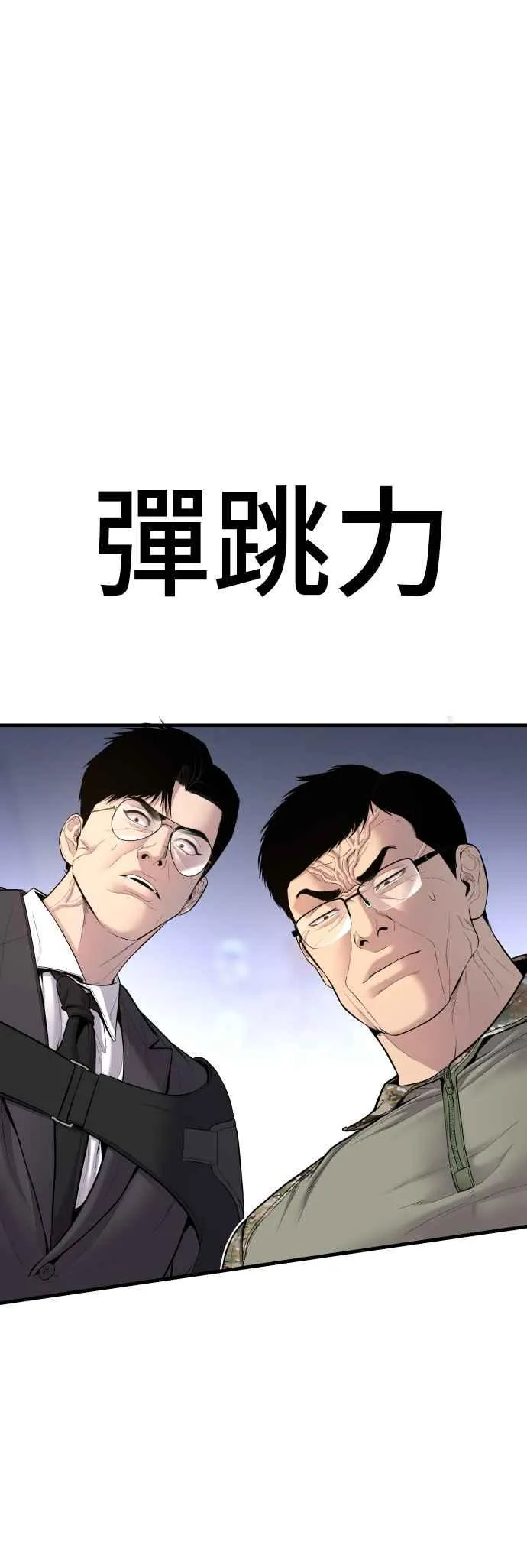第95话 成 vs 金朴 第44页
