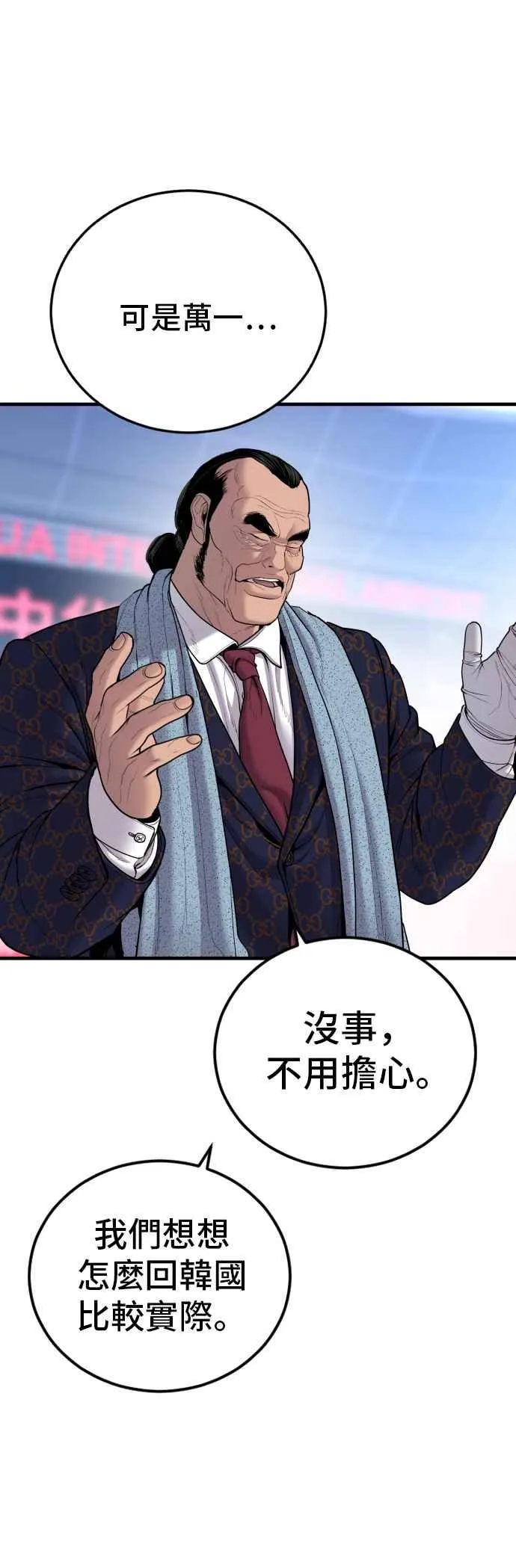 第95话 成 vs 金朴 第54页