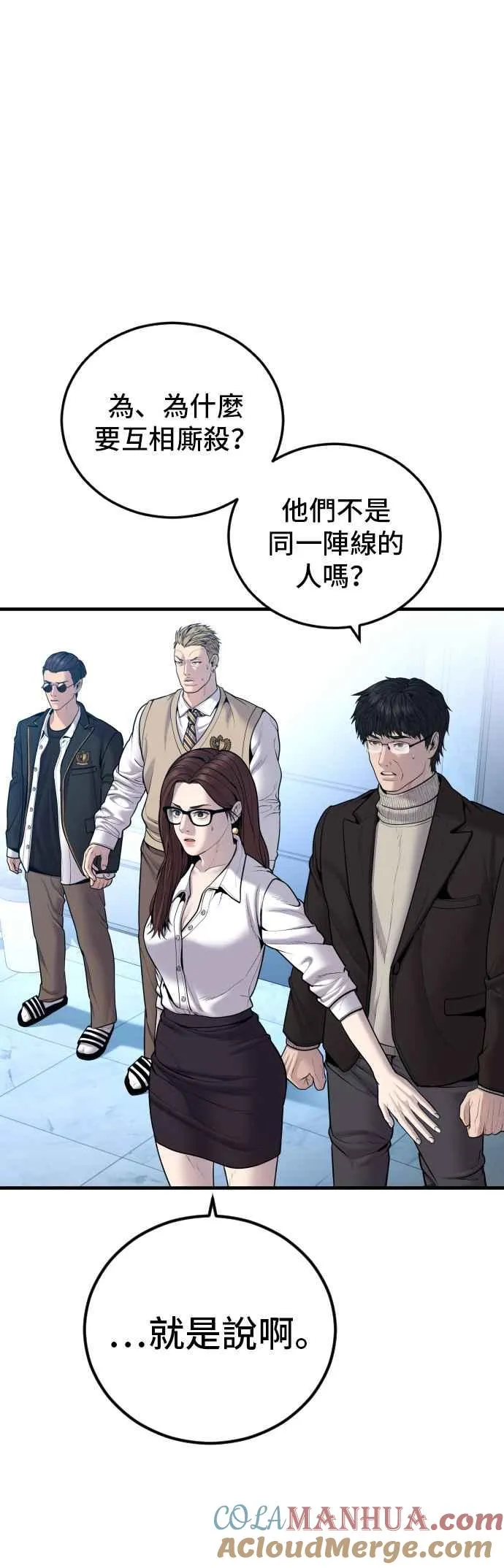 第95话 成 vs 金朴 第61页