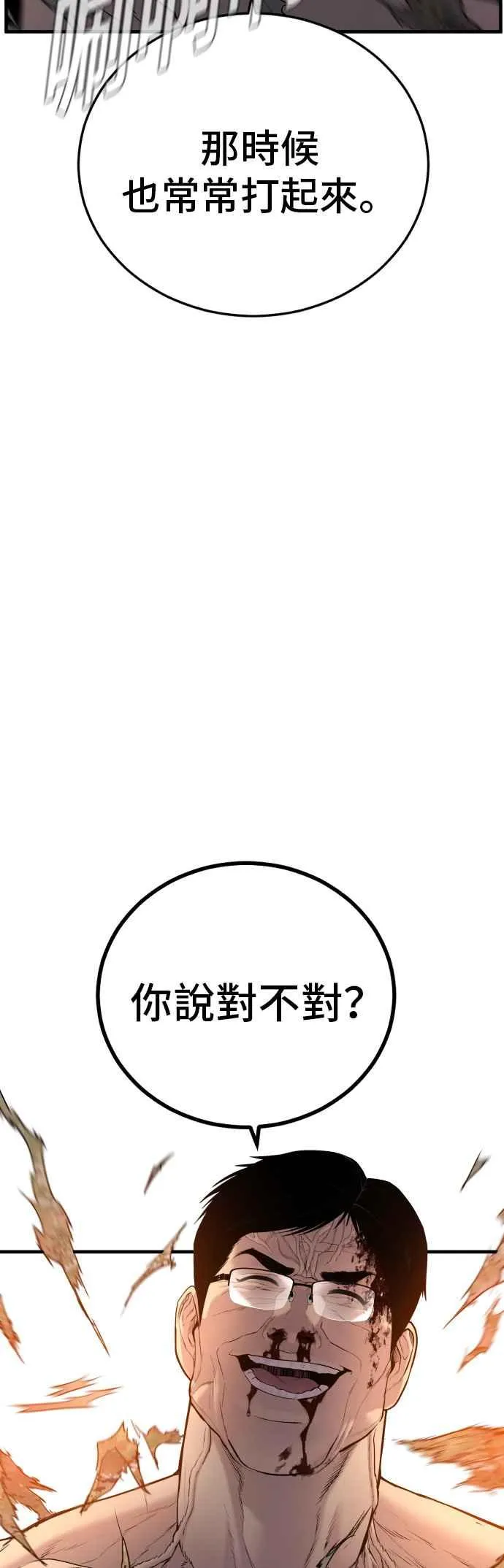 第95话 成 vs 金朴 第66页
