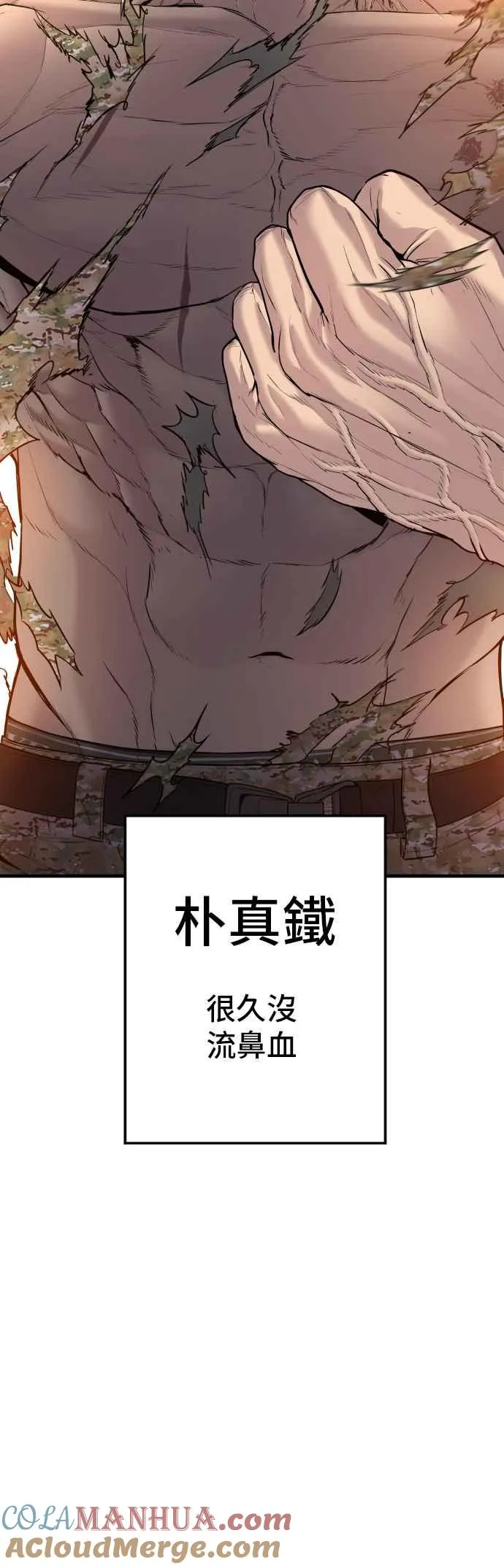 第95话 成 vs 金朴 第67页