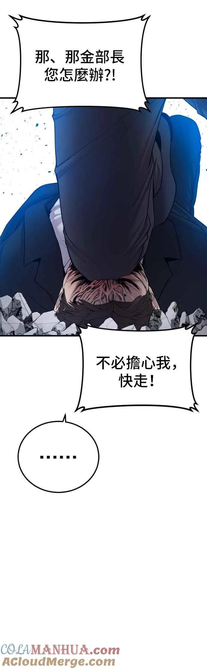 第95话 成 vs 金朴 第73页