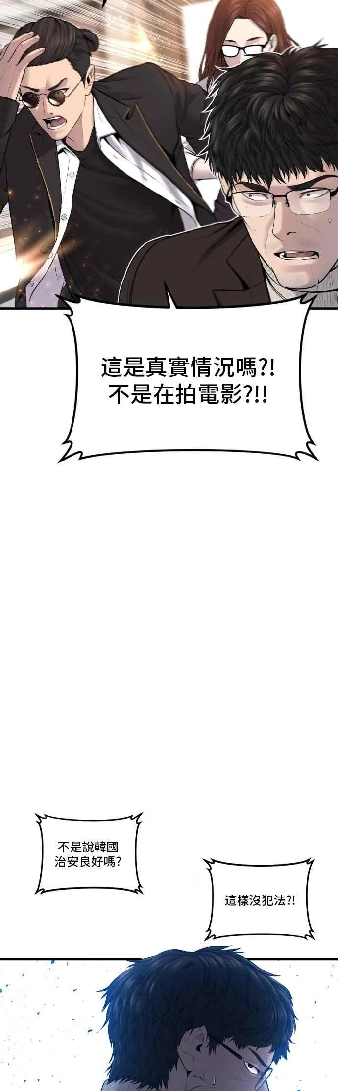 第95话 成 vs 金朴 第77页
