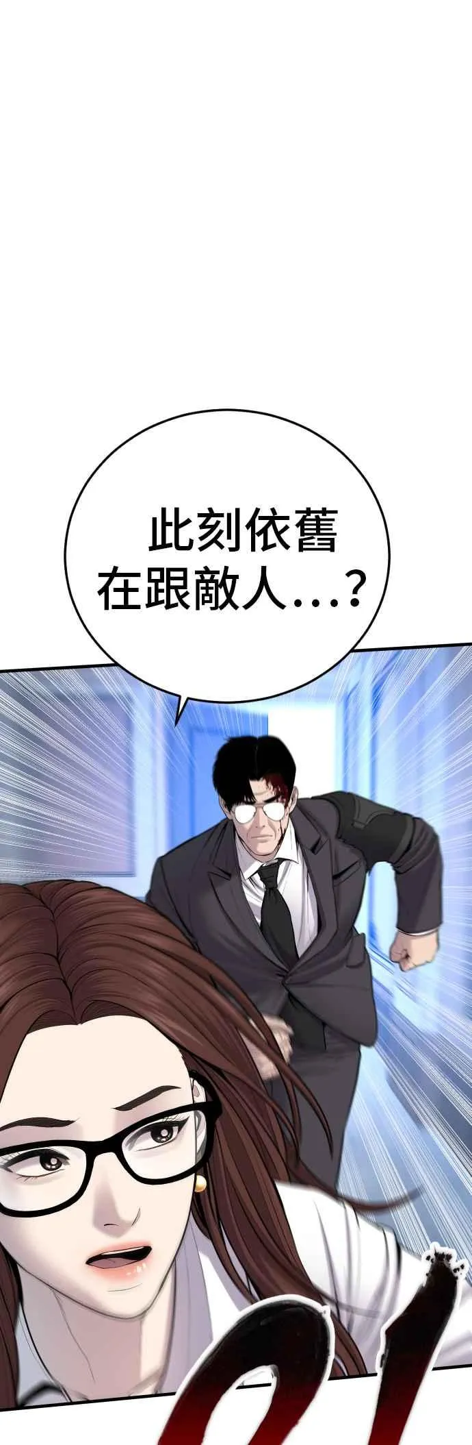 第95话 成 vs 金朴 第84页