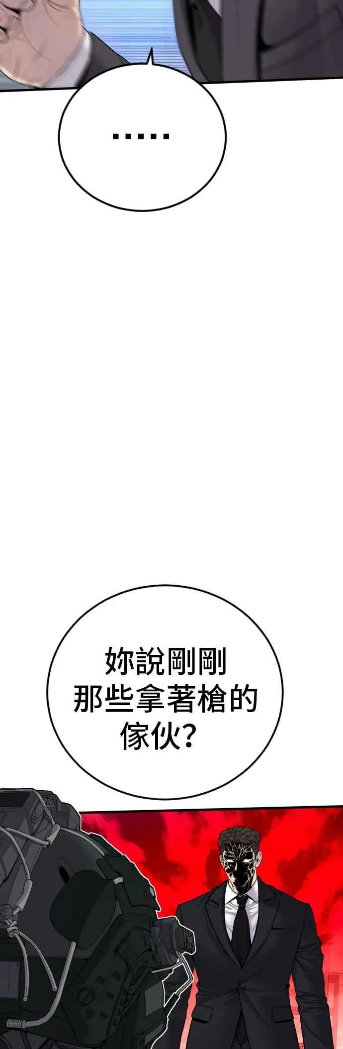 第95话 成 vs 金朴 第86页