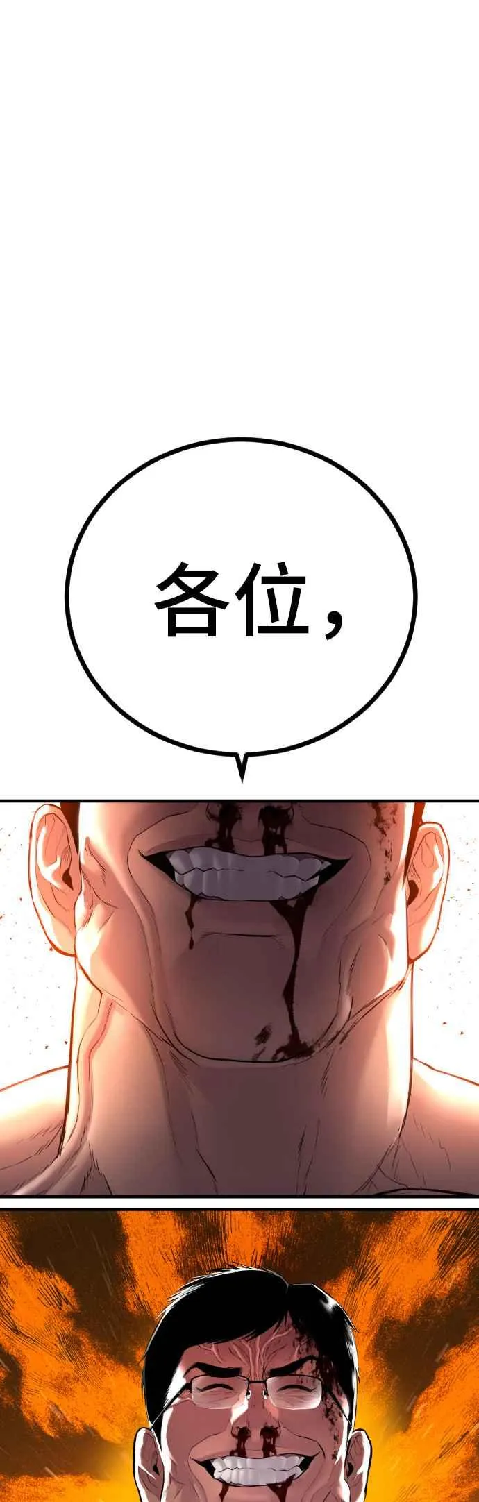 第95话 成 vs 金朴 第95页