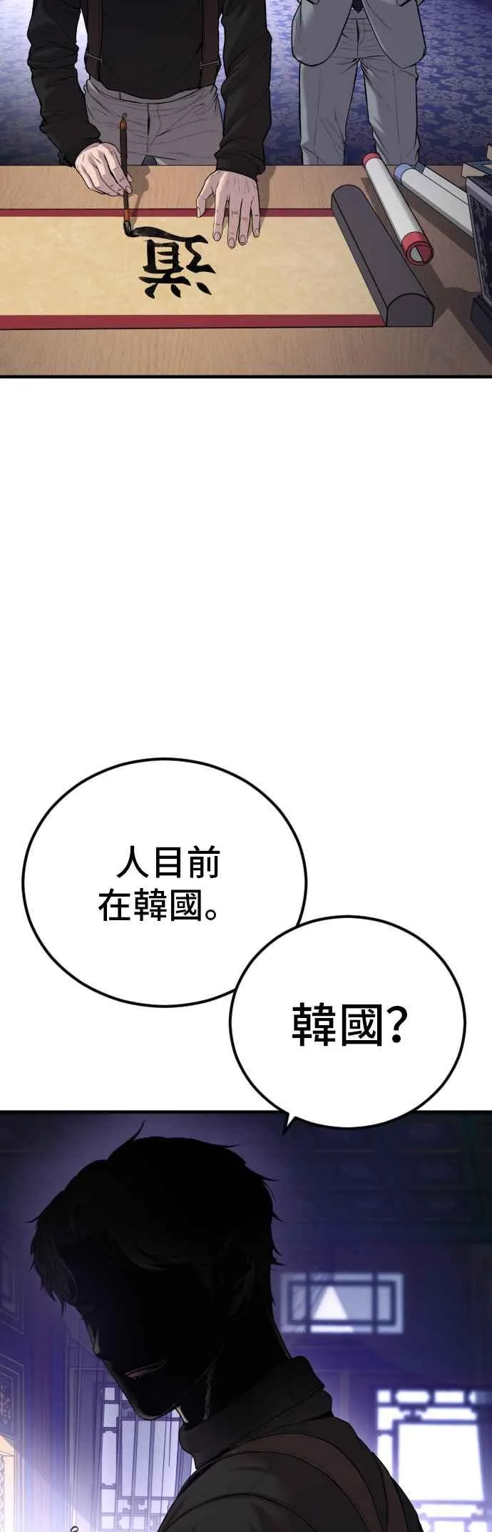 第96话 暴风雨的前夕 第2页