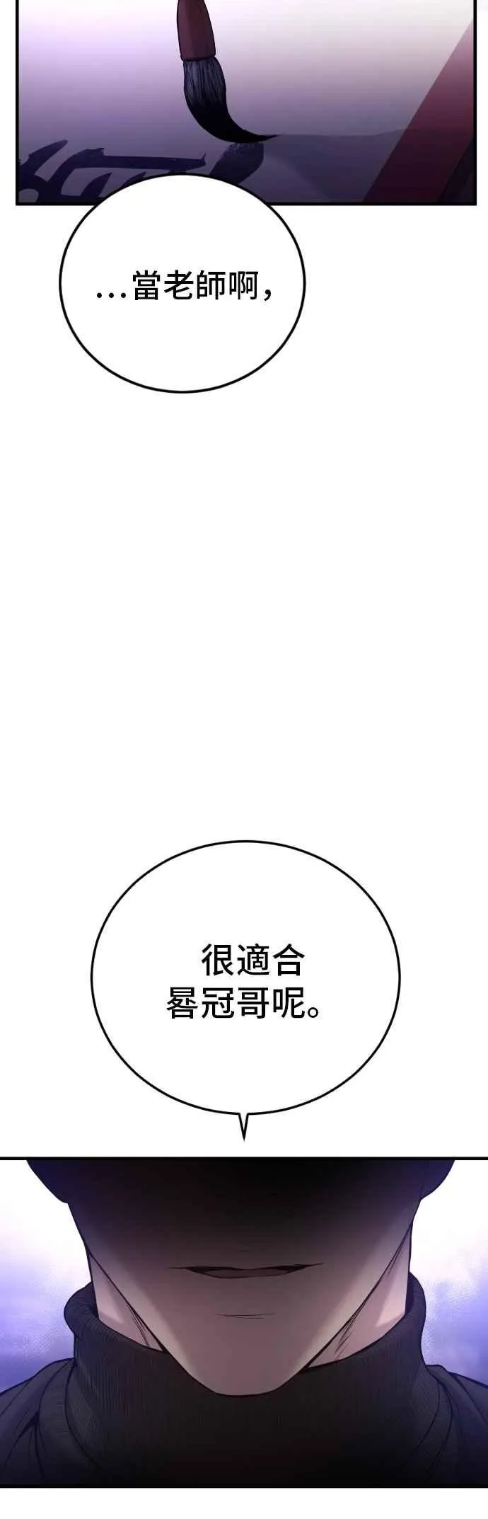 第96话 暴风雨的前夕 第4页