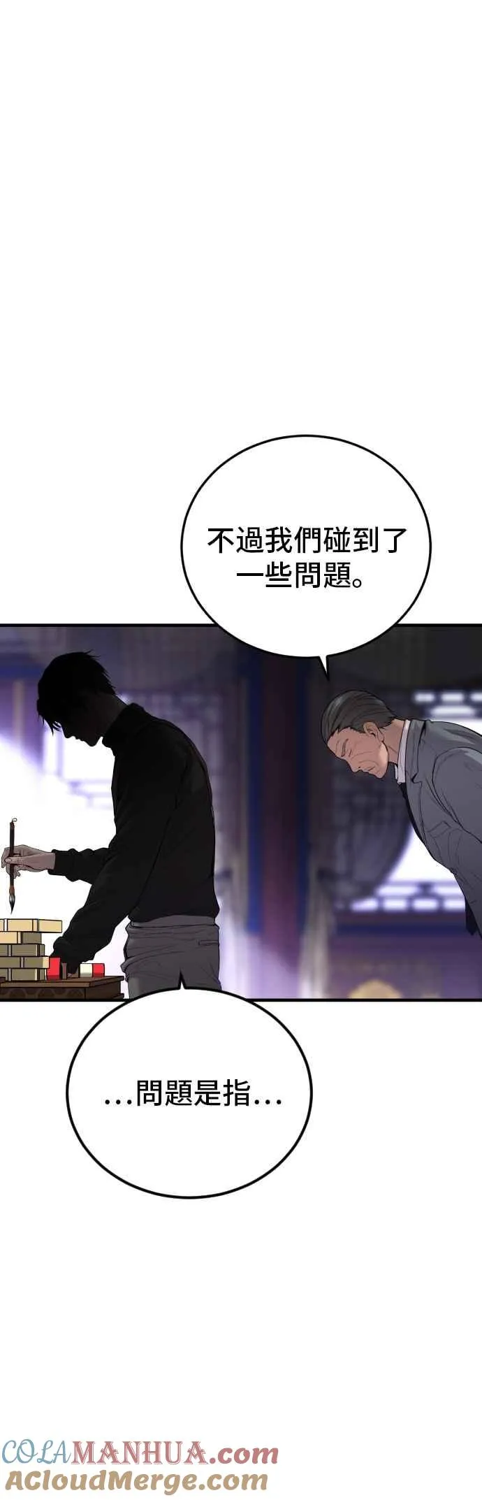 第96话 暴风雨的前夕 第5页