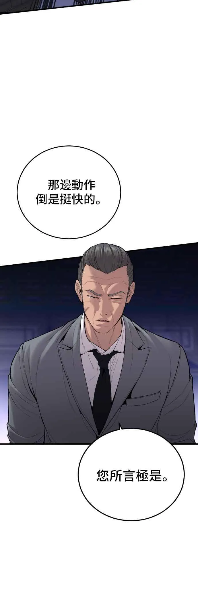 第96话 暴风雨的前夕 第8页