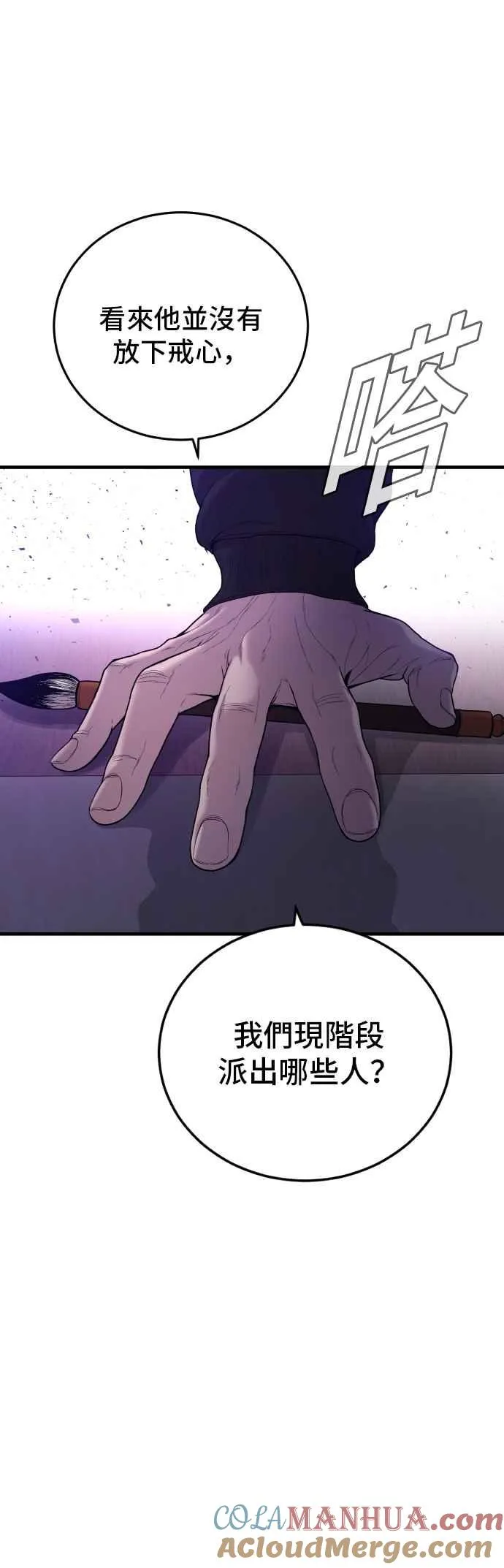 第96话 暴风雨的前夕 第9页