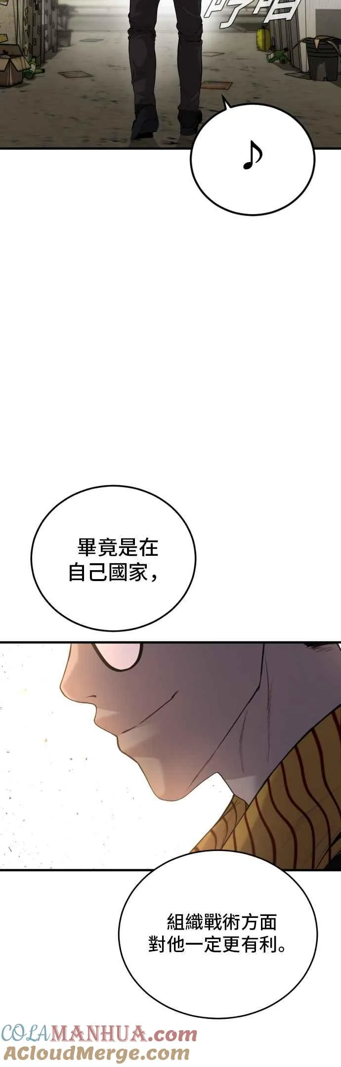 第96话 暴风雨的前夕 第13页
