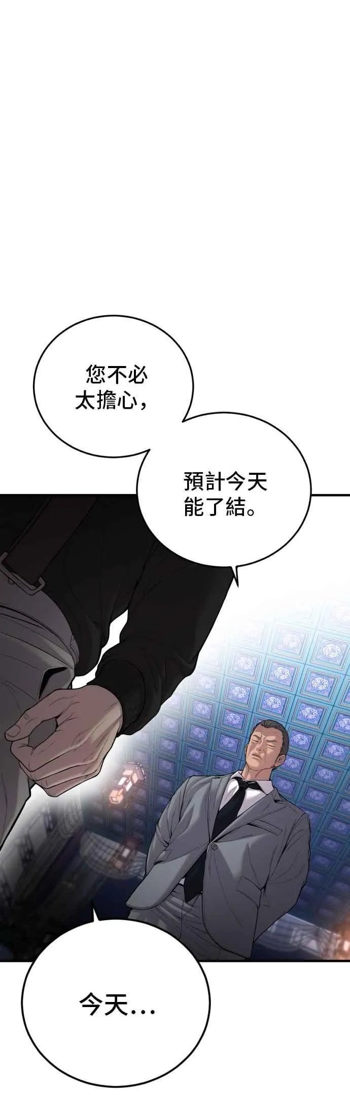第96话 暴风雨的前夕 第14页