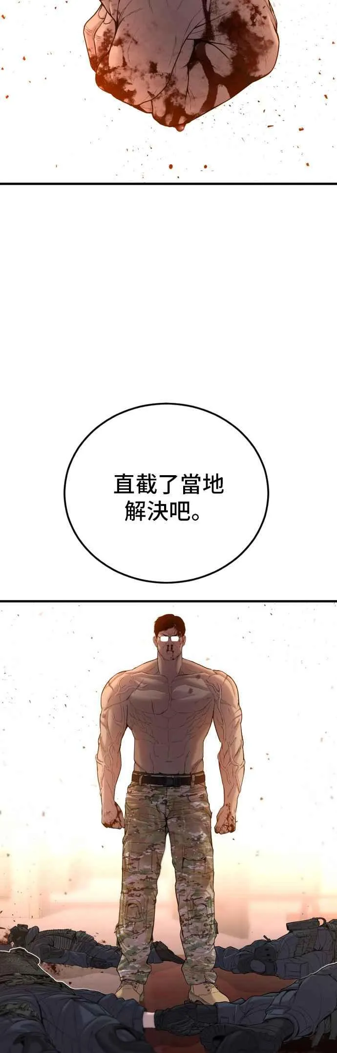 第96话 暴风雨的前夕 第20页