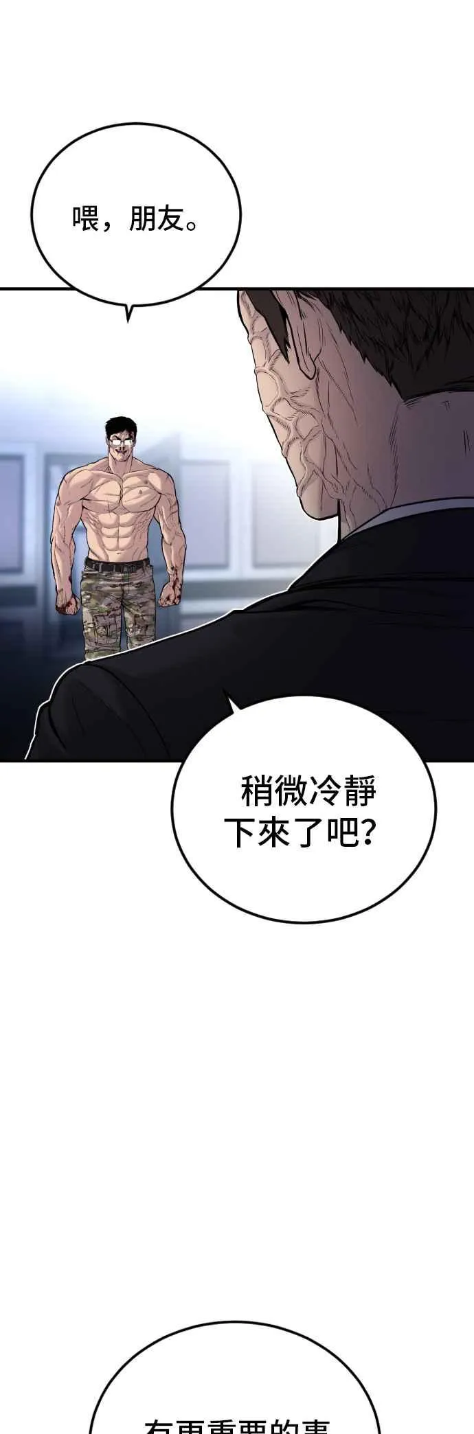 第96话 暴风雨的前夕 第22页