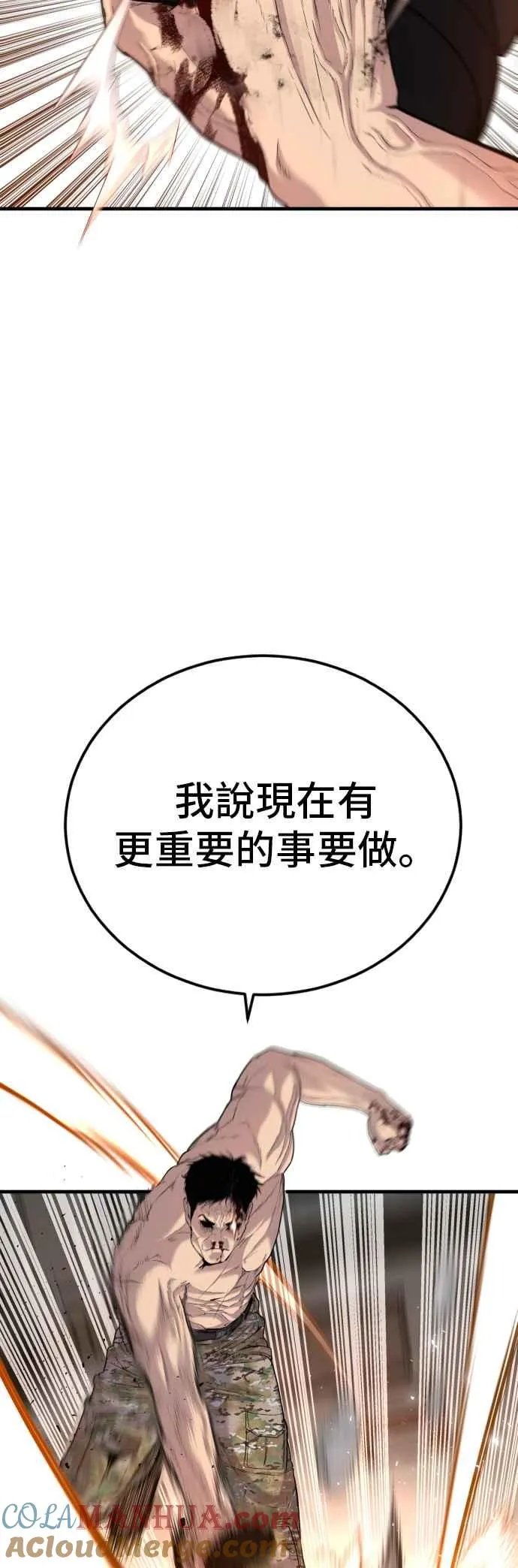 第96话 暴风雨的前夕 第25页