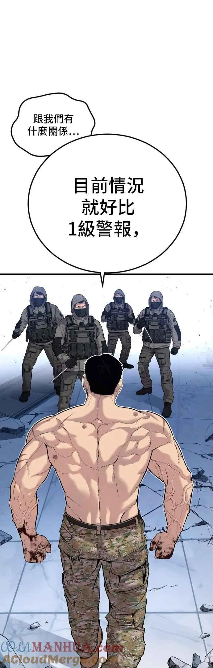 第96话 暴风雨的前夕 第45页