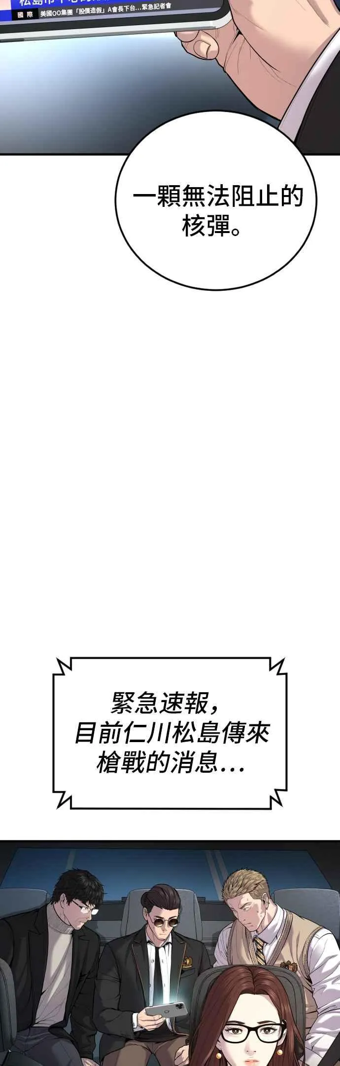 第96话 暴风雨的前夕 第48页