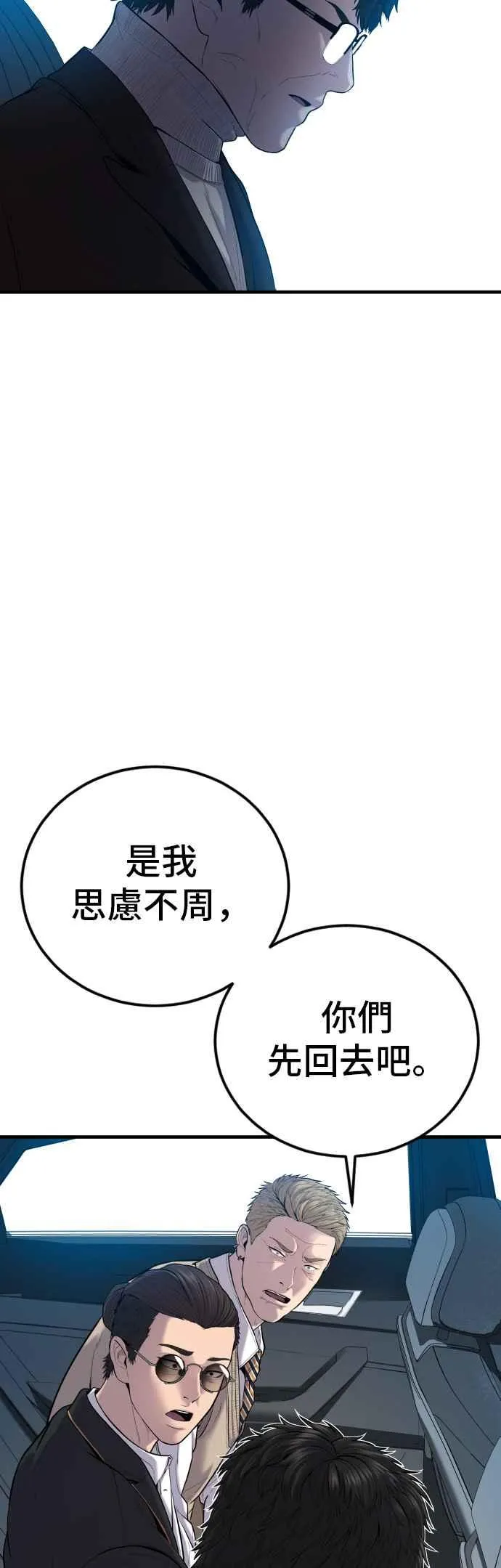 第96话 暴风雨的前夕 第51页