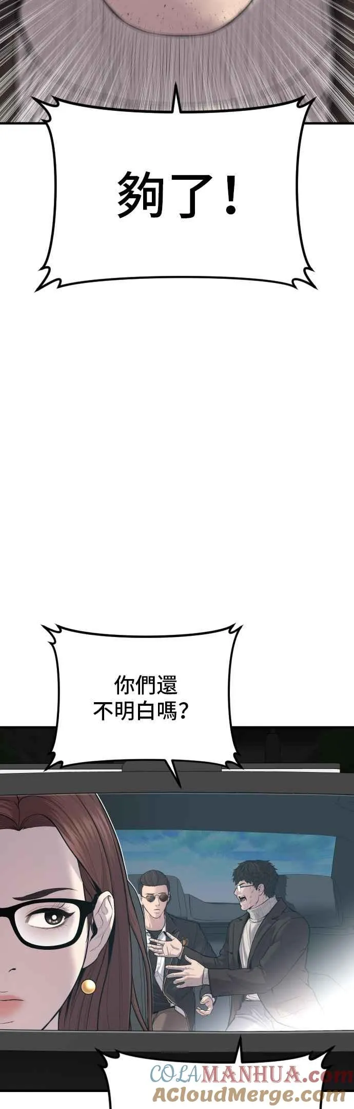 第96话 暴风雨的前夕 第53页