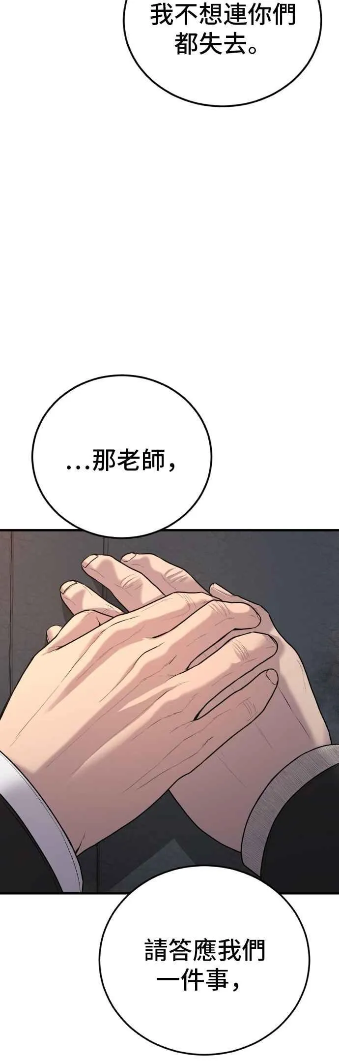 第96话 暴风雨的前夕 第55页