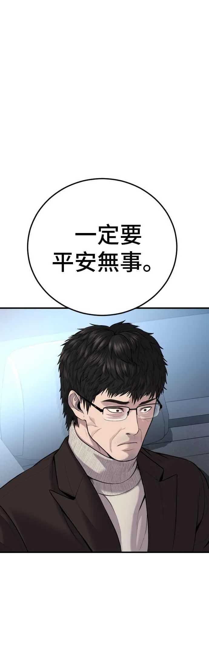 第96话 暴风雨的前夕 第56页