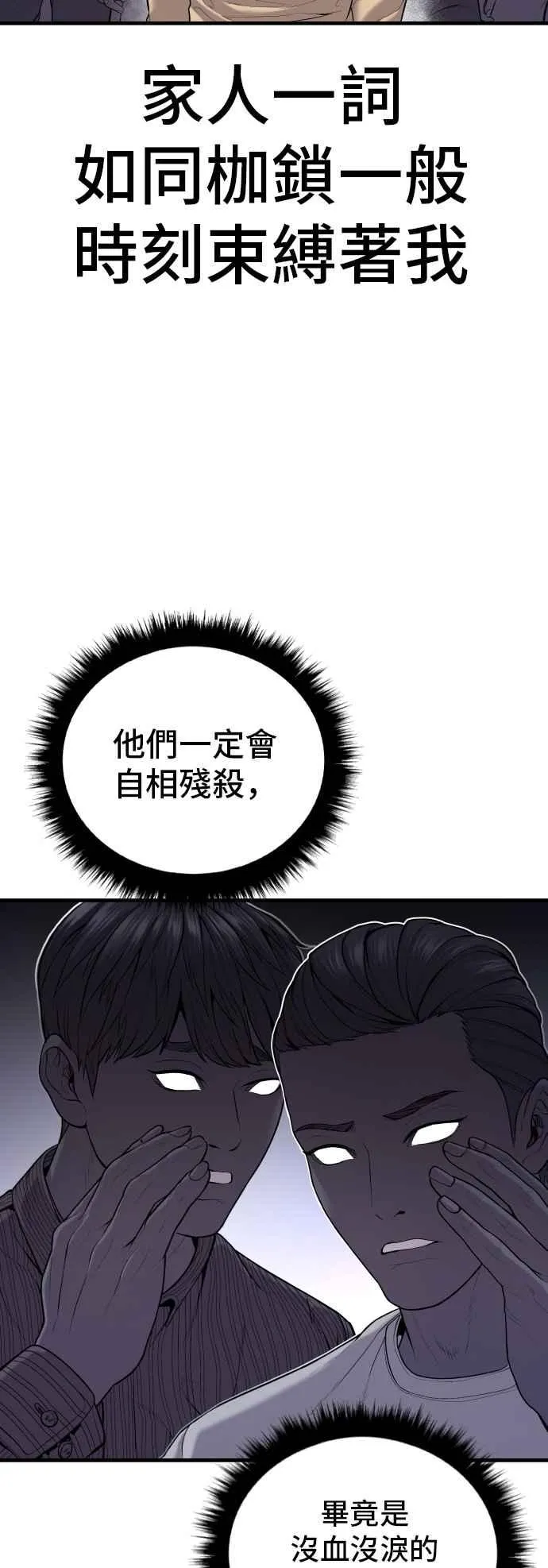 第96话 暴风雨的前夕 第60页