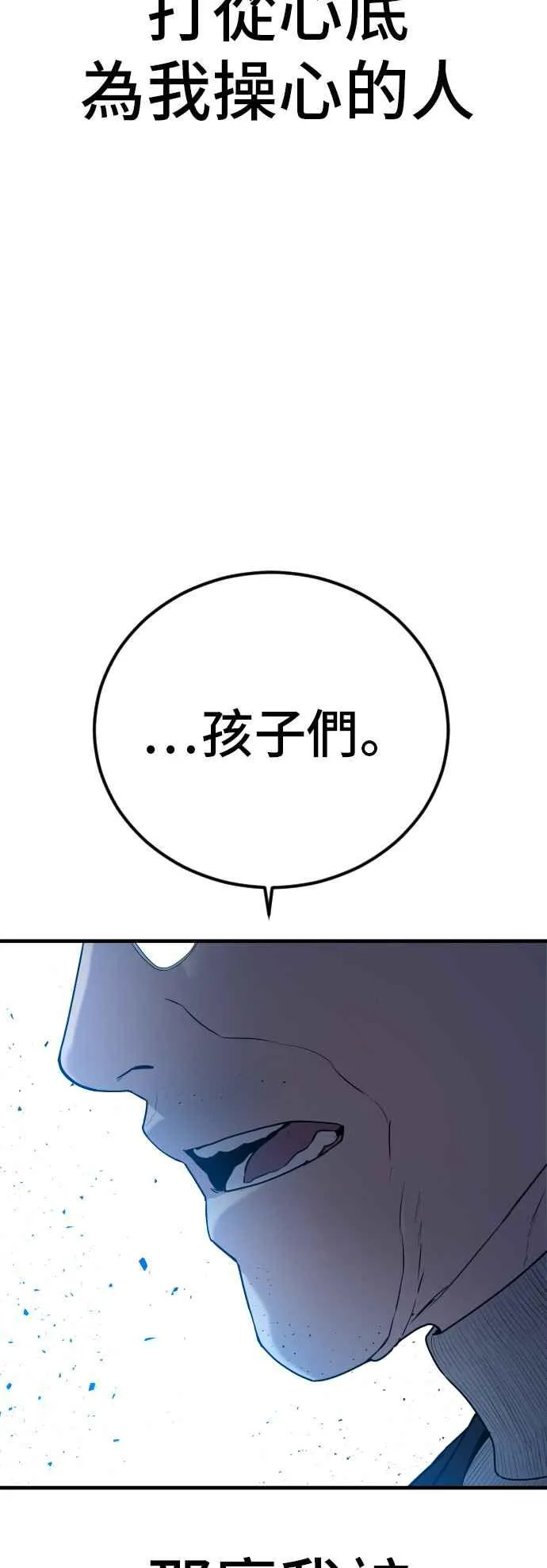 第96话 暴风雨的前夕 第64页