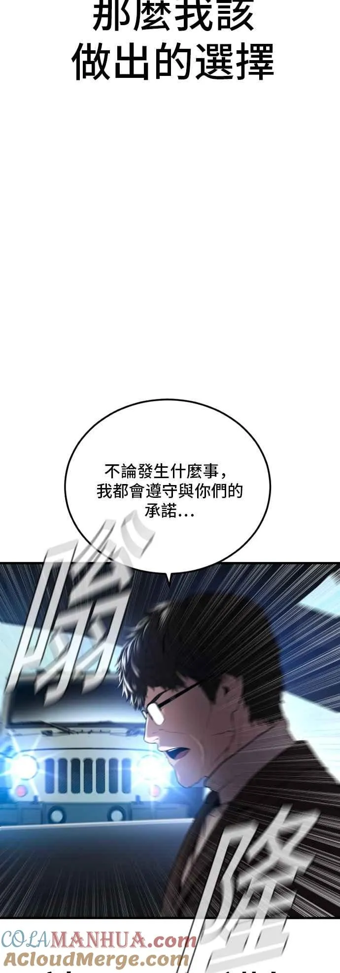 第96话 暴风雨的前夕 第65页