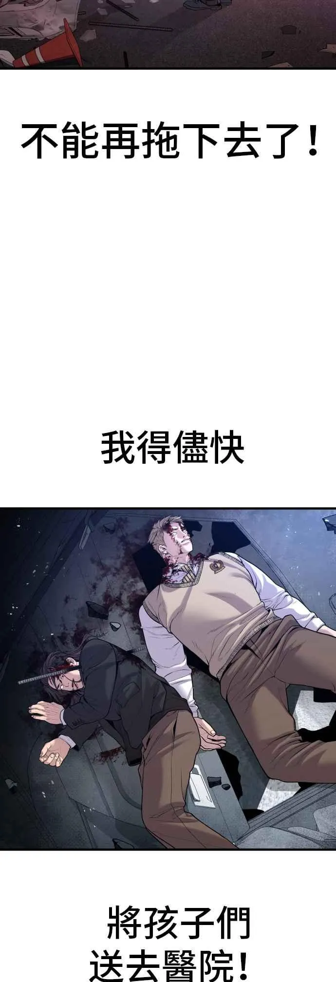 第96话 暴风雨的前夕 第80页