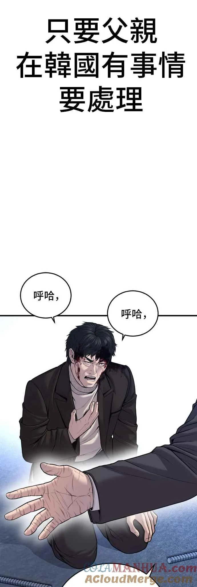 第96话 暴风雨的前夕 第93页