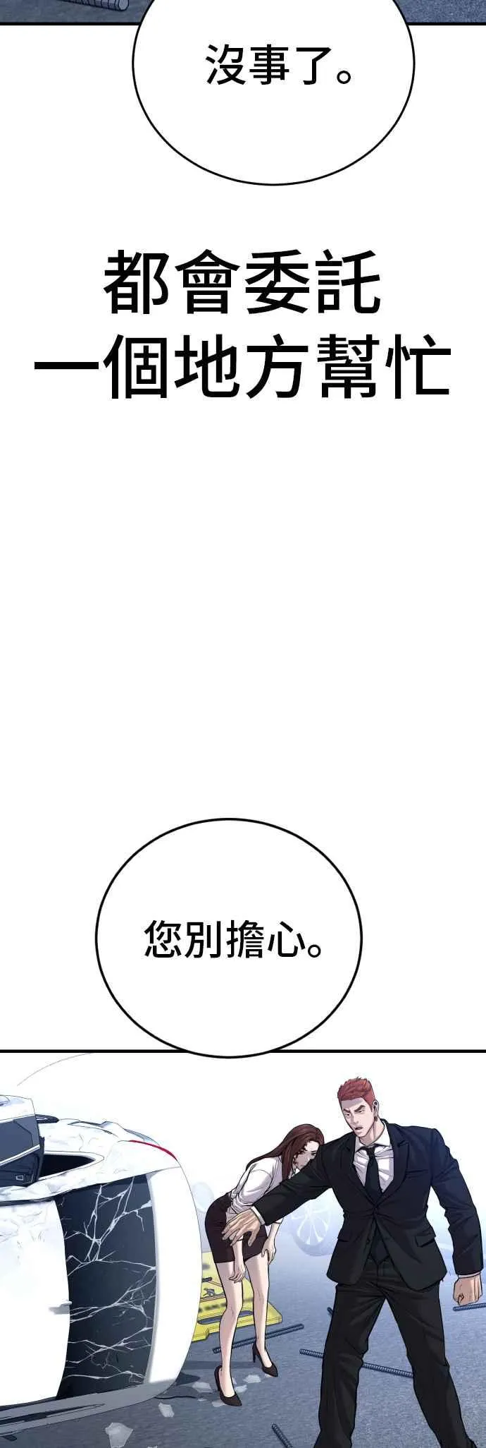第96话 暴风雨的前夕 第94页