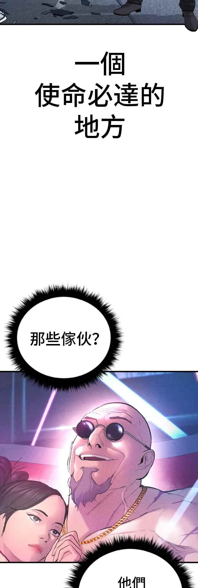 第96话 暴风雨的前夕 第95页