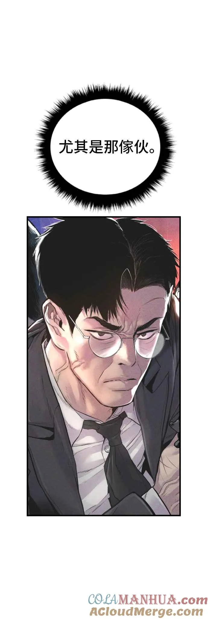 第96话 暴风雨的前夕 第97页