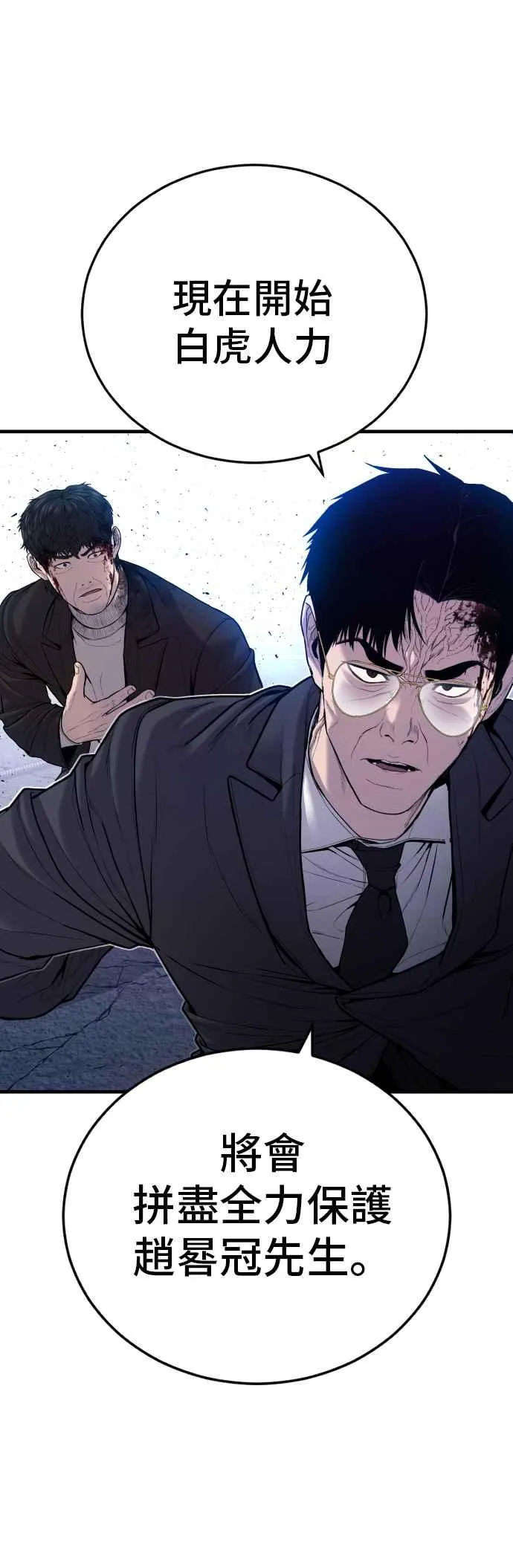 第96话 暴风雨的前夕 第99页