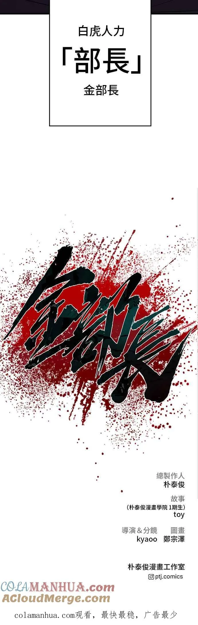 第96话 暴风雨的前夕 第101页