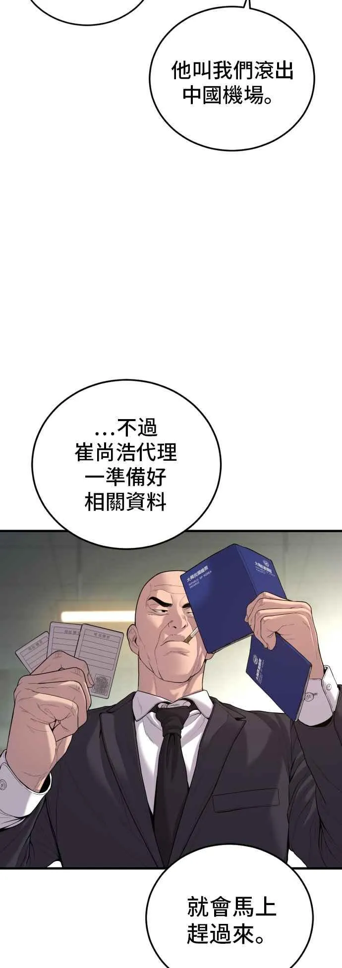第97话 我觉得很有趣 第3页