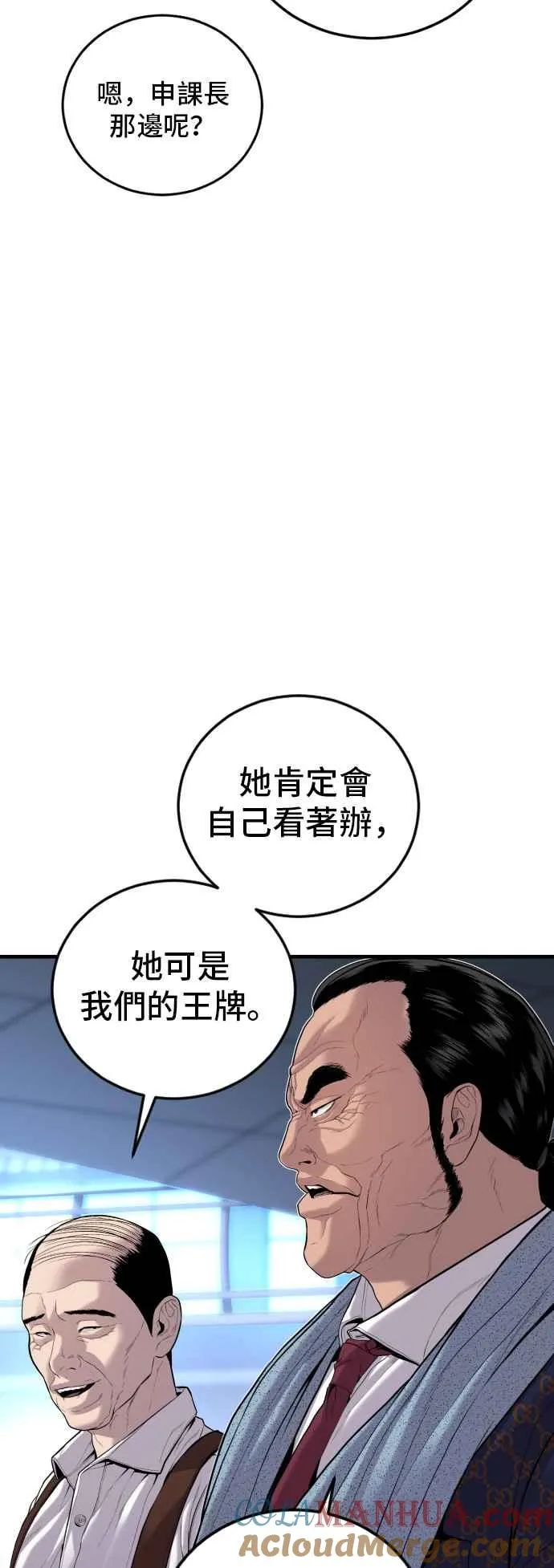 第97话 我觉得很有趣 第4页